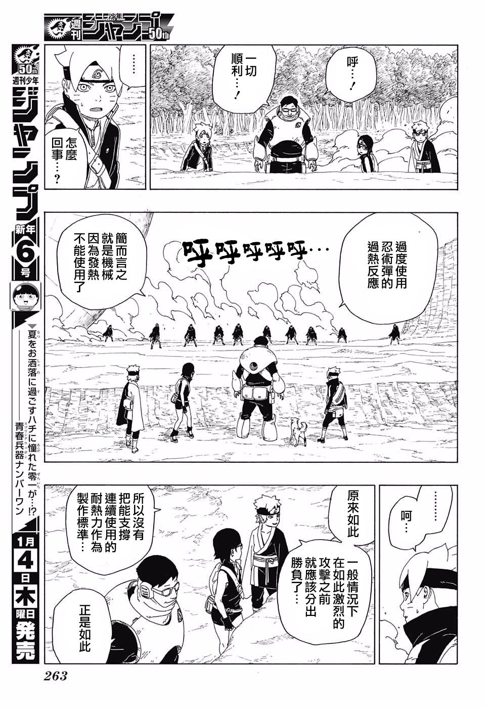 《博人传BORUTO》漫画最新章节第19话免费下拉式在线观看章节第【31】张图片