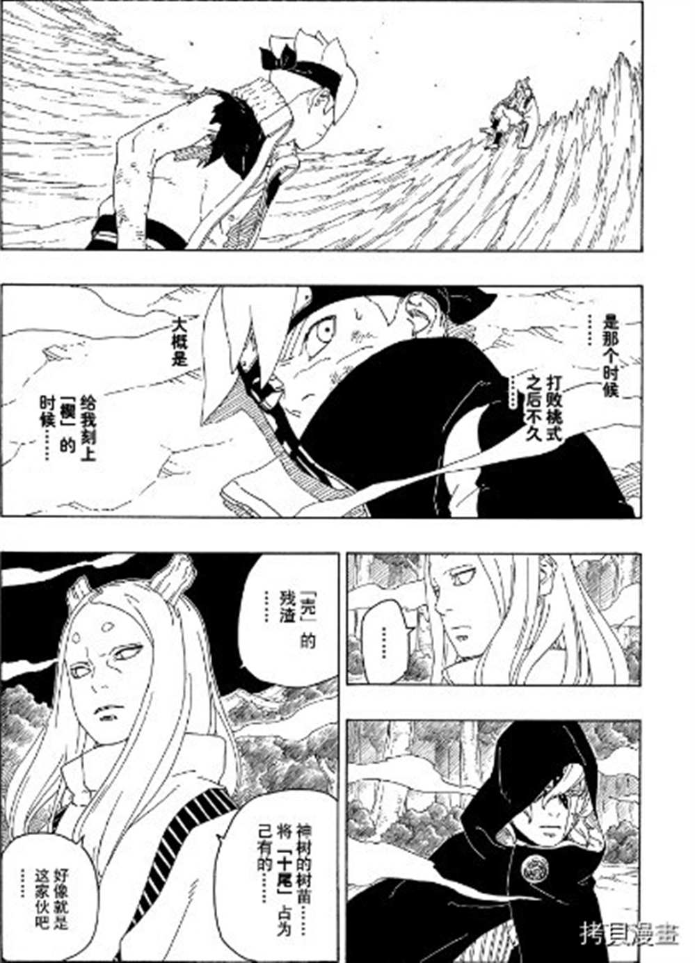 《博人传BORUTO》漫画最新章节第65话 试看版免费下拉式在线观看章节第【8】张图片