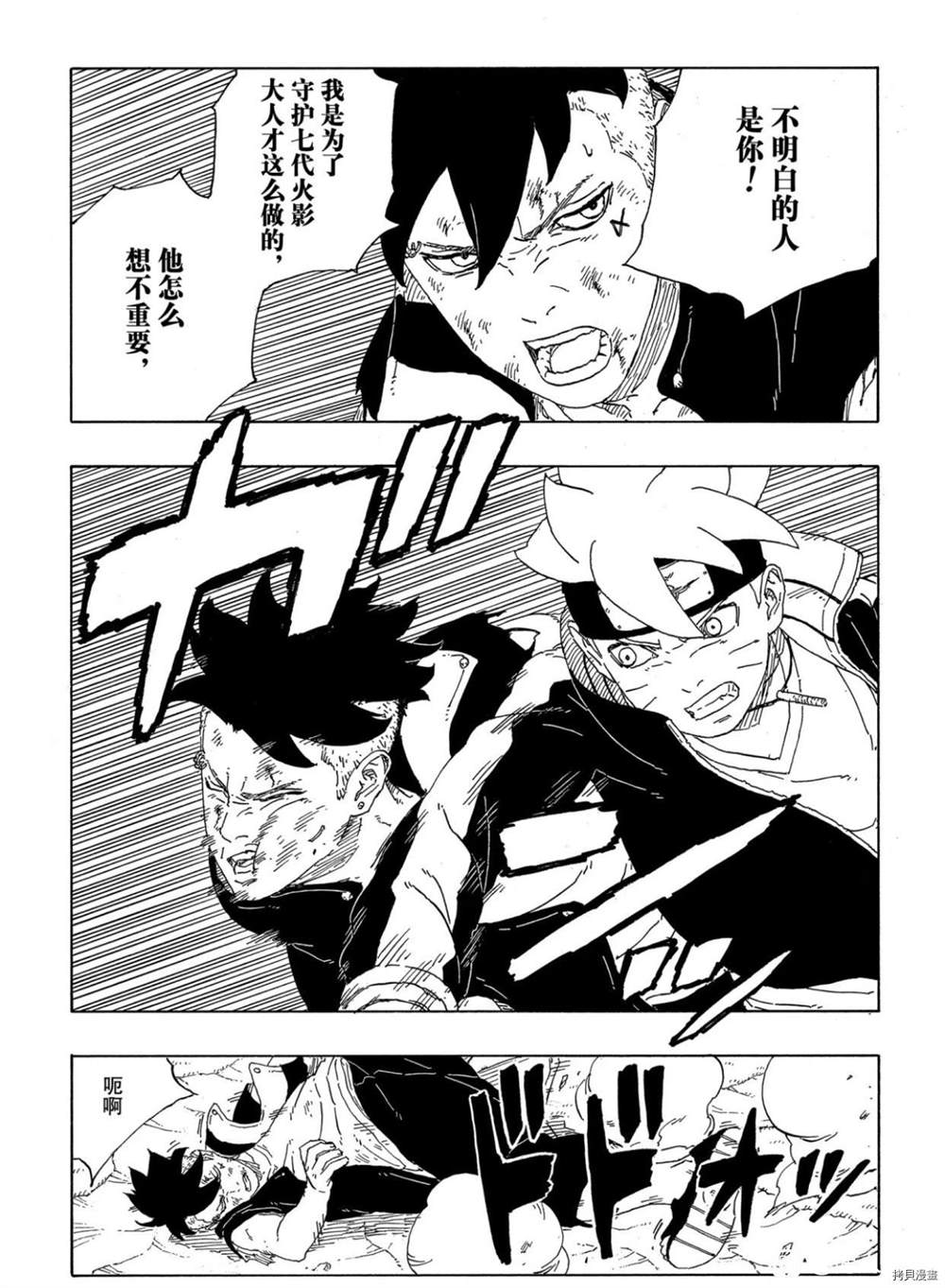 《博人传BORUTO》漫画最新章节第63话 试看版免费下拉式在线观看章节第【13】张图片