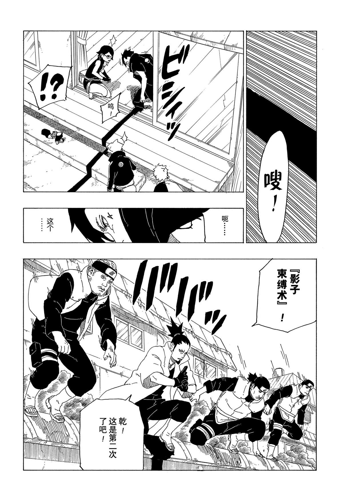 《博人传BORUTO》漫画最新章节第39话 试看版免费下拉式在线观看章节第【4】张图片