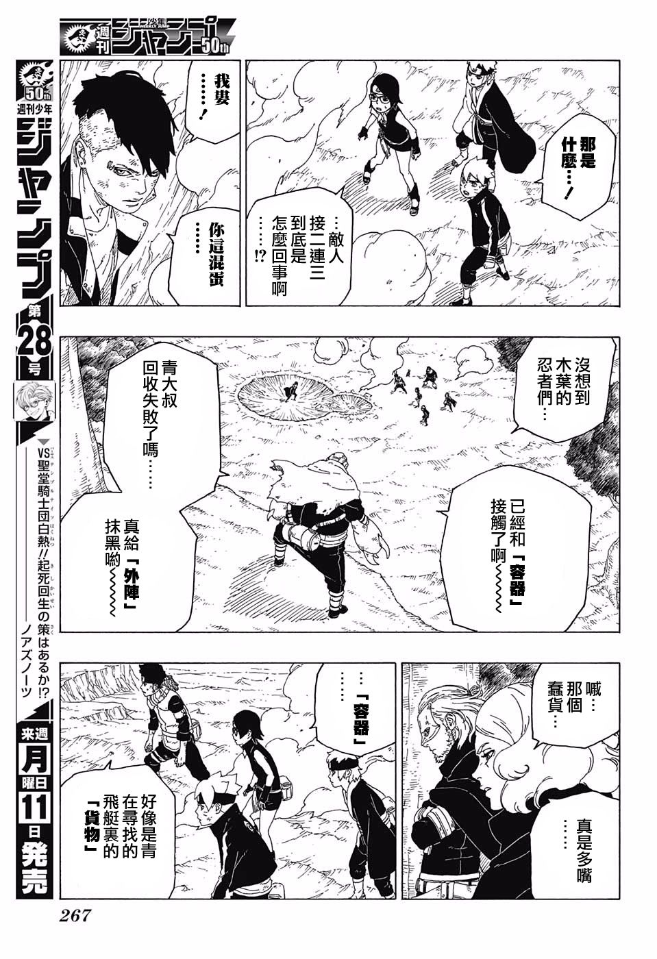 《博人传BORUTO》漫画最新章节第24话免费下拉式在线观看章节第【35】张图片