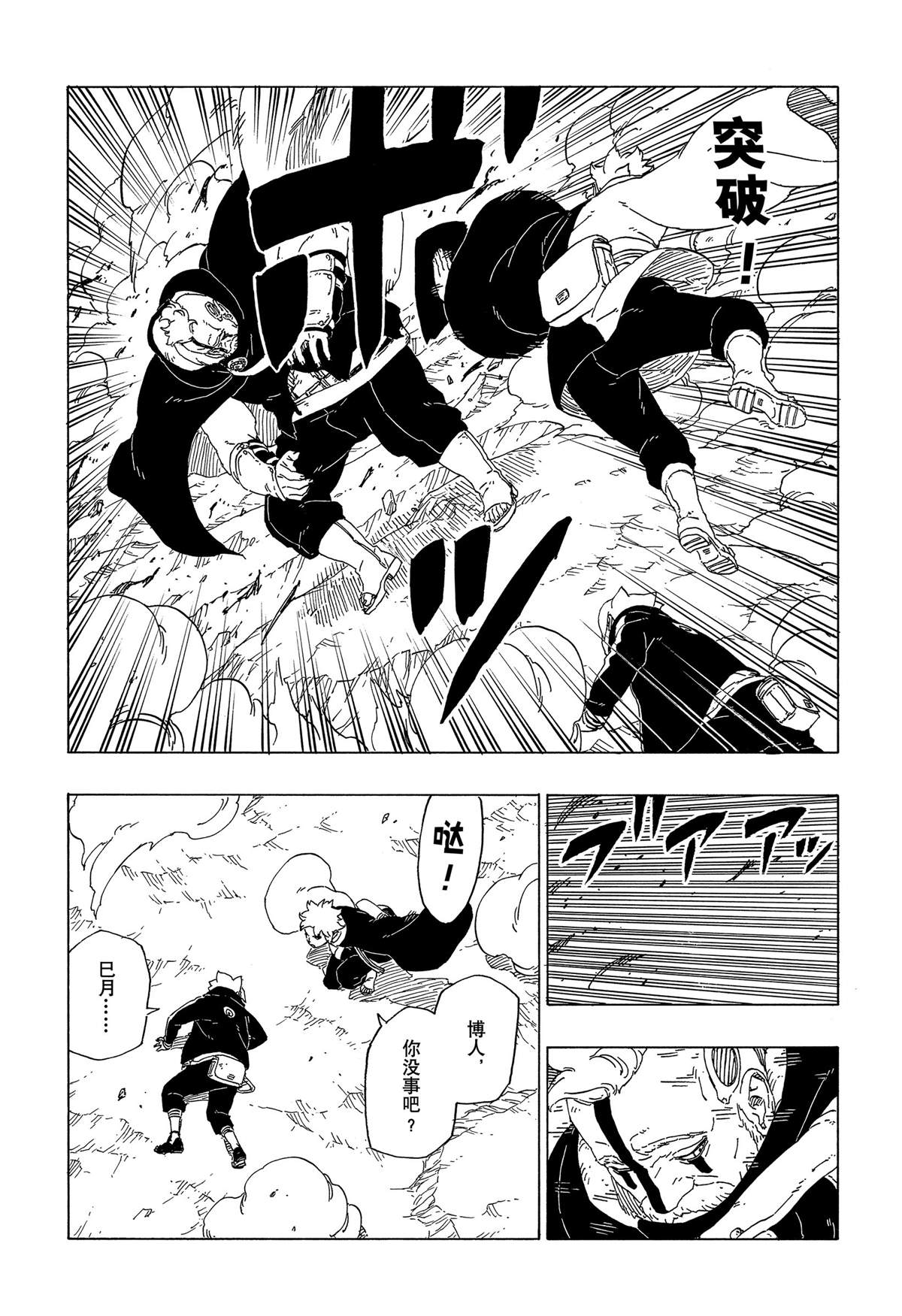 《博人传BORUTO》漫画最新章节第40话 试看版免费下拉式在线观看章节第【31】张图片