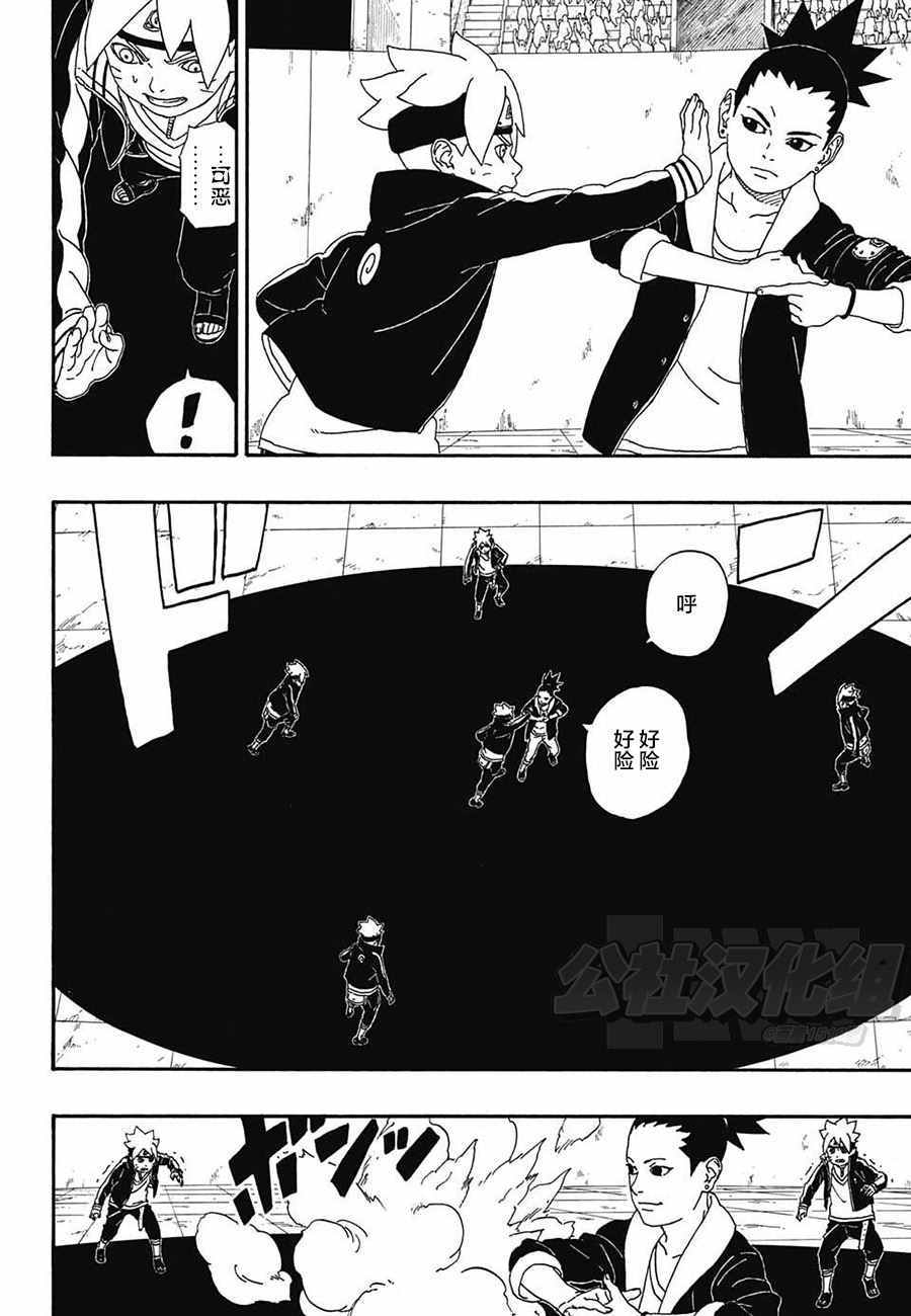 《博人传BORUTO》漫画最新章节第4话免费下拉式在线观看章节第【38】张图片