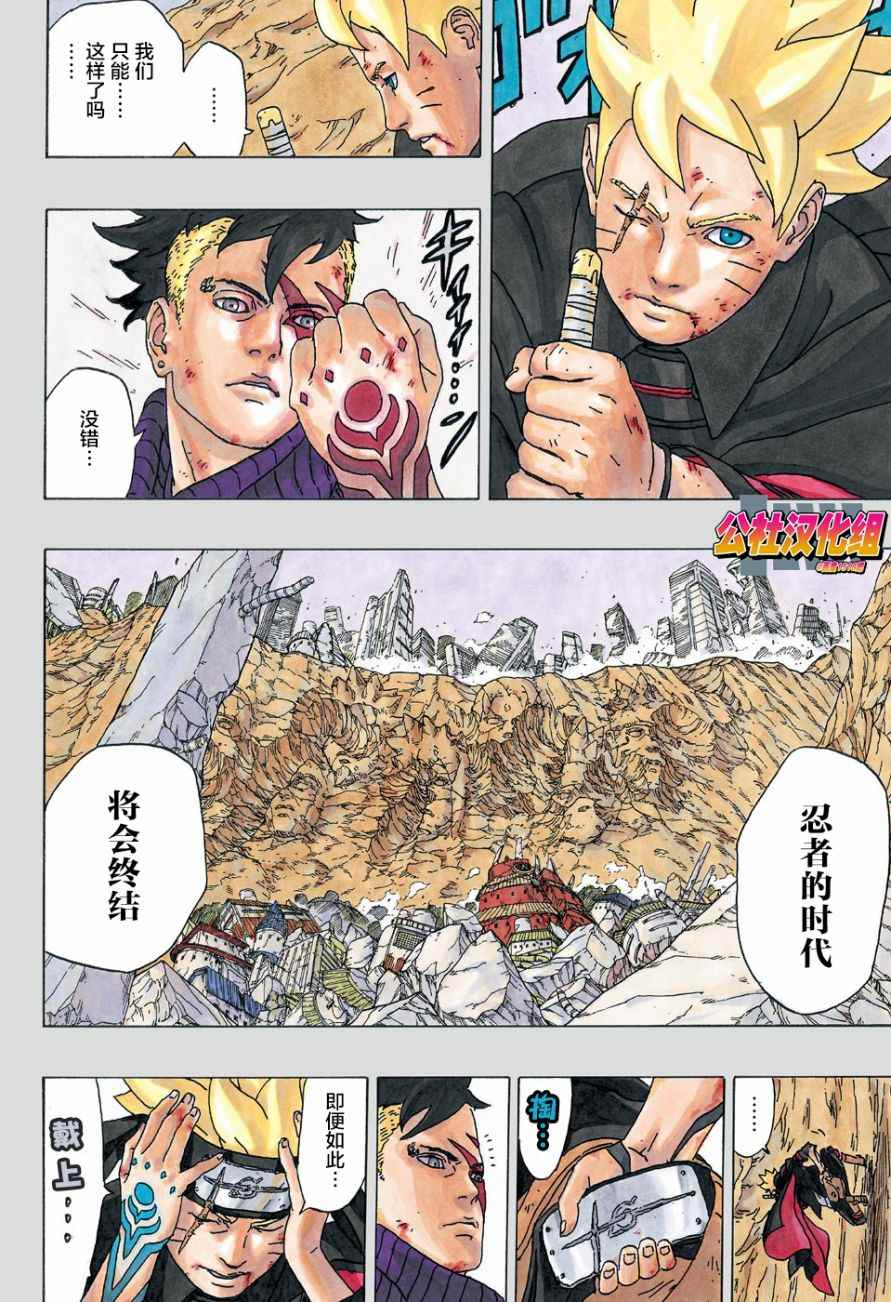 《博人传BORUTO》漫画最新章节第1话免费下拉式在线观看章节第【3】张图片