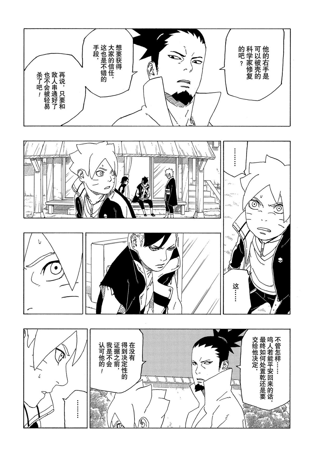 《博人传BORUTO》漫画最新章节第39话 试看版免费下拉式在线观看章节第【21】张图片