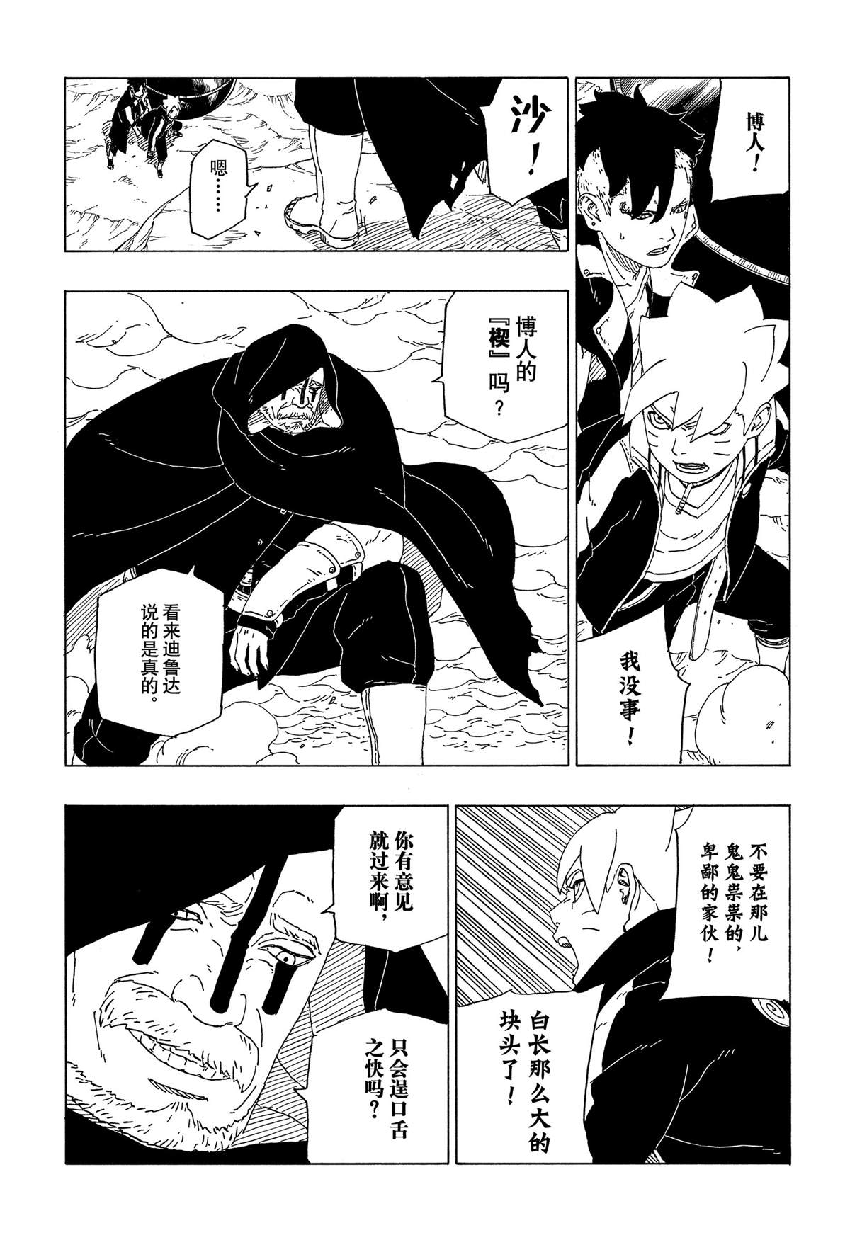 《博人传BORUTO》漫画最新章节第40话 试看版免费下拉式在线观看章节第【15】张图片