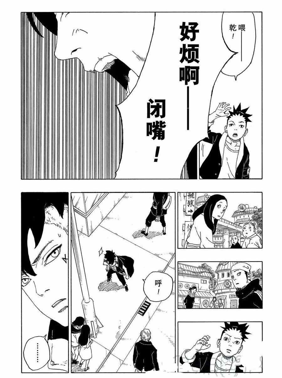 《博人传BORUTO》漫画最新章节第59话 试看版免费下拉式在线观看章节第【21】张图片