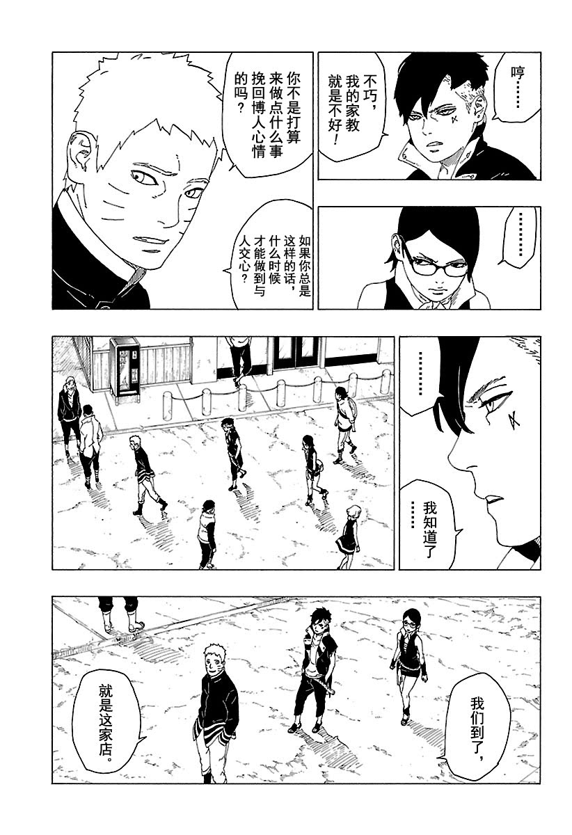 《博人传BORUTO》漫画最新章节第28话 试看版免费下拉式在线观看章节第【15】张图片