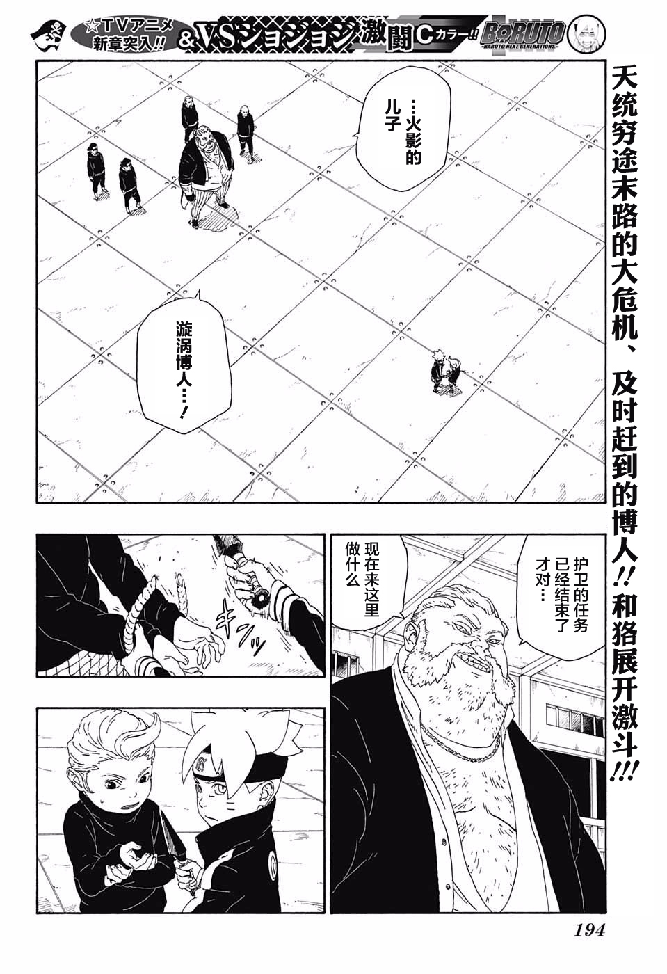 《博人传BORUTO》漫画最新章节第14话免费下拉式在线观看章节第【2】张图片