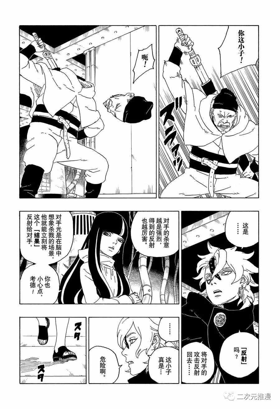 《博人传BORUTO》漫画最新章节第59话 试看版免费下拉式在线观看章节第【38】张图片