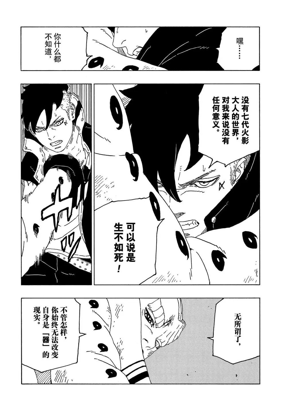 《博人传BORUTO》漫画最新章节第53话 试看版免费下拉式在线观看章节第【28】张图片