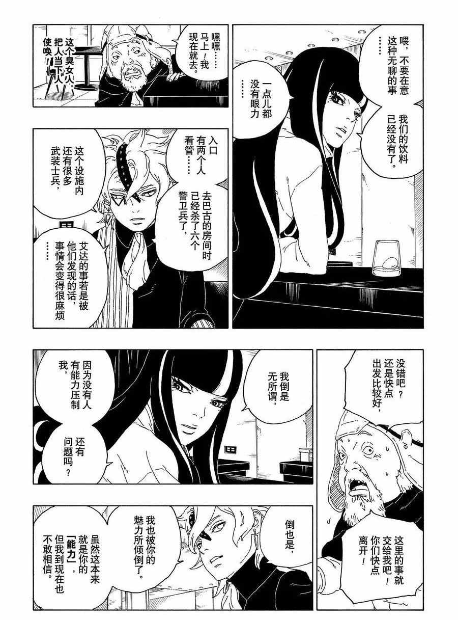 《博人传BORUTO》漫画最新章节第59话 试看版免费下拉式在线观看章节第【16】张图片