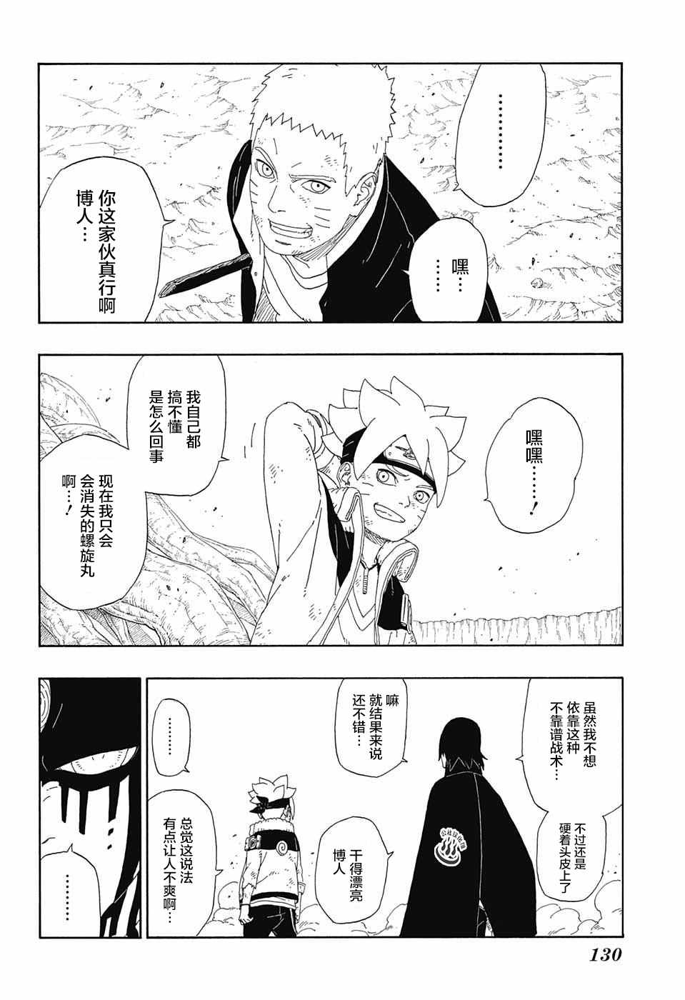 《博人传BORUTO》漫画最新章节第9话免费下拉式在线观看章节第【10】张图片