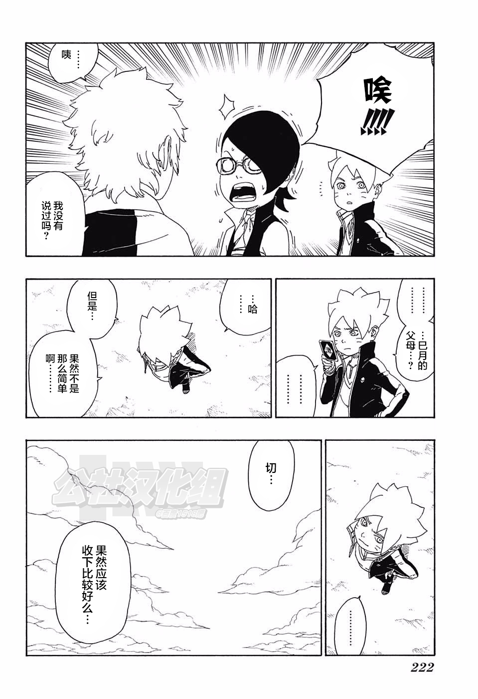 《博人传BORUTO》漫画最新章节第15话免费下拉式在线观看章节第【32】张图片