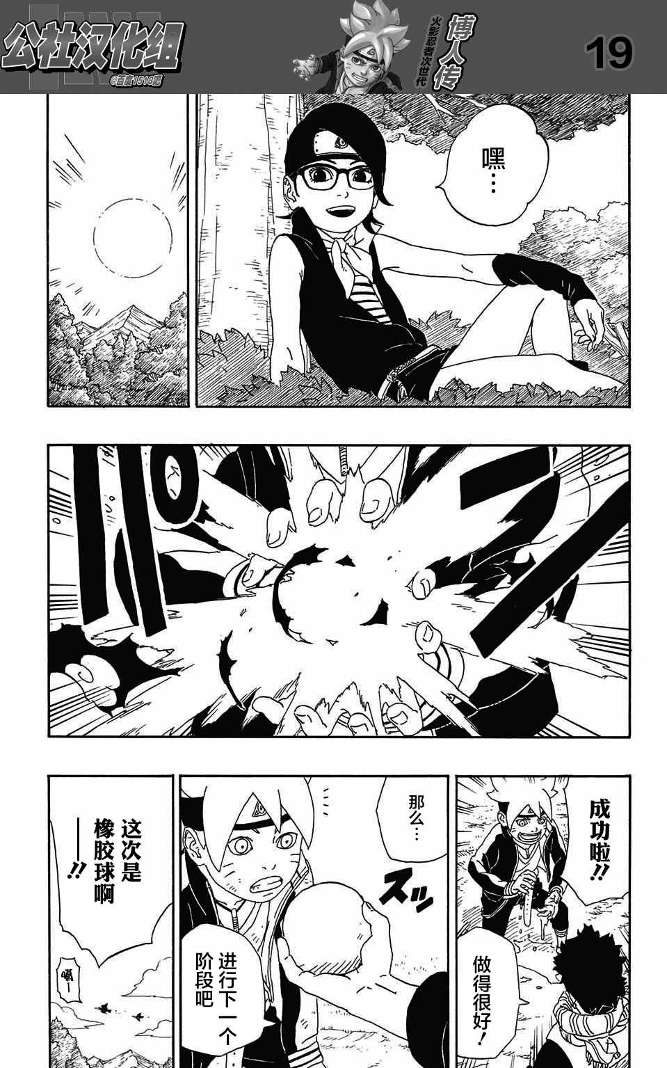 《博人传BORUTO》漫画最新章节第2话免费下拉式在线观看章节第【19】张图片