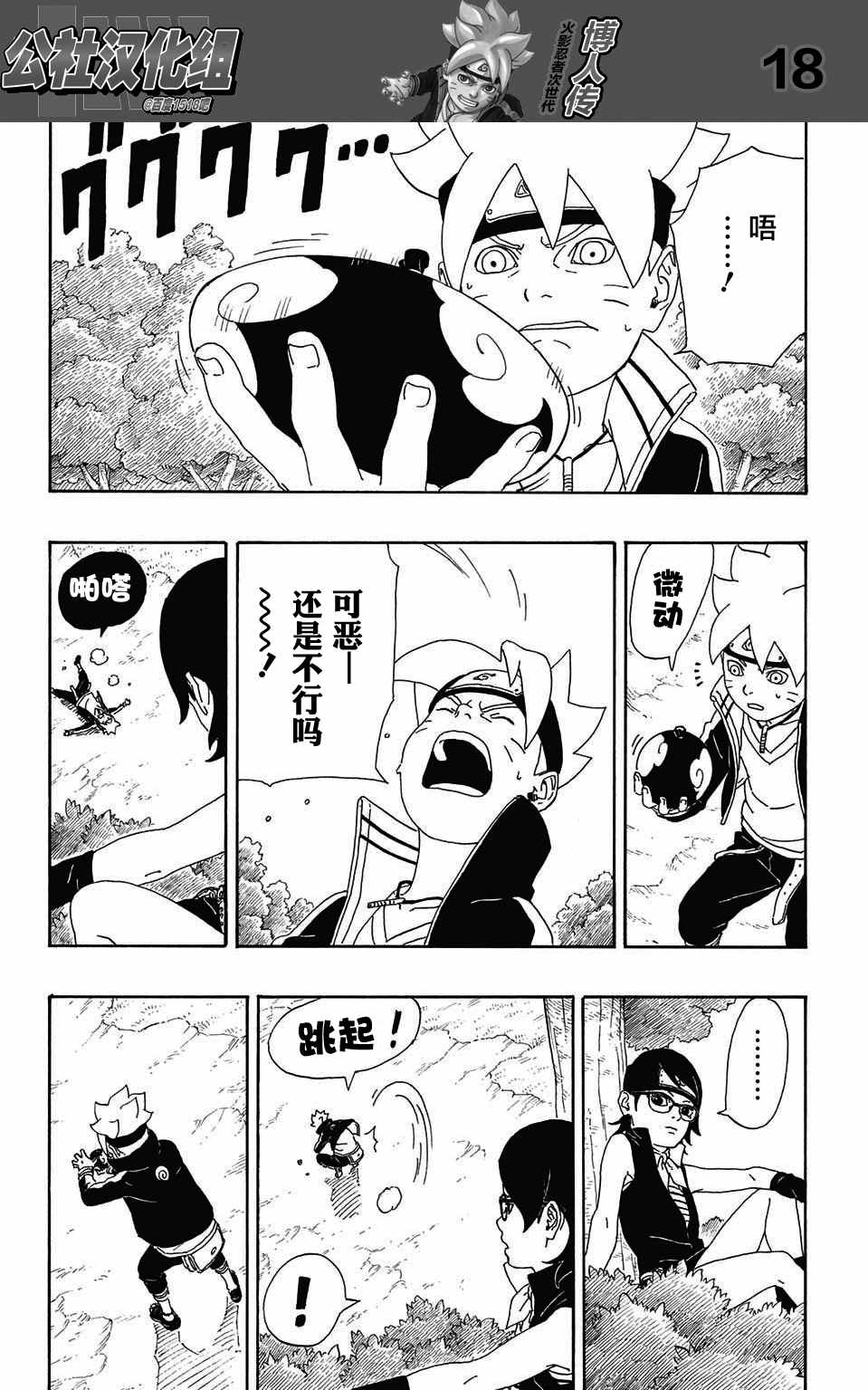 《博人传BORUTO》漫画最新章节第2话免费下拉式在线观看章节第【18】张图片