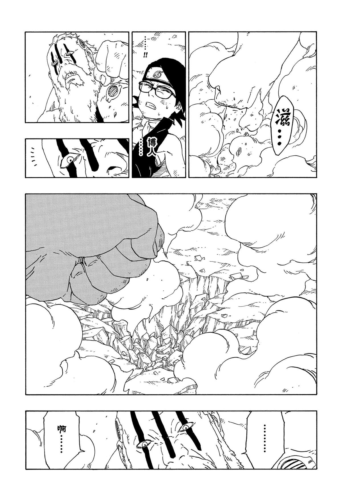 《博人传BORUTO》漫画最新章节第43话 试看版免费下拉式在线观看章节第【23】张图片