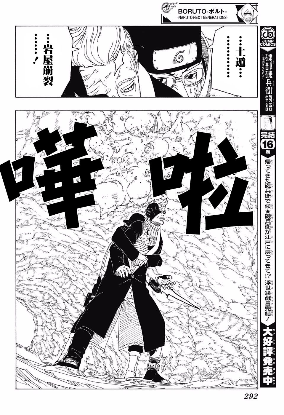 《博人传BORUTO》漫画最新章节第20话免费下拉式在线观看章节第【22】张图片