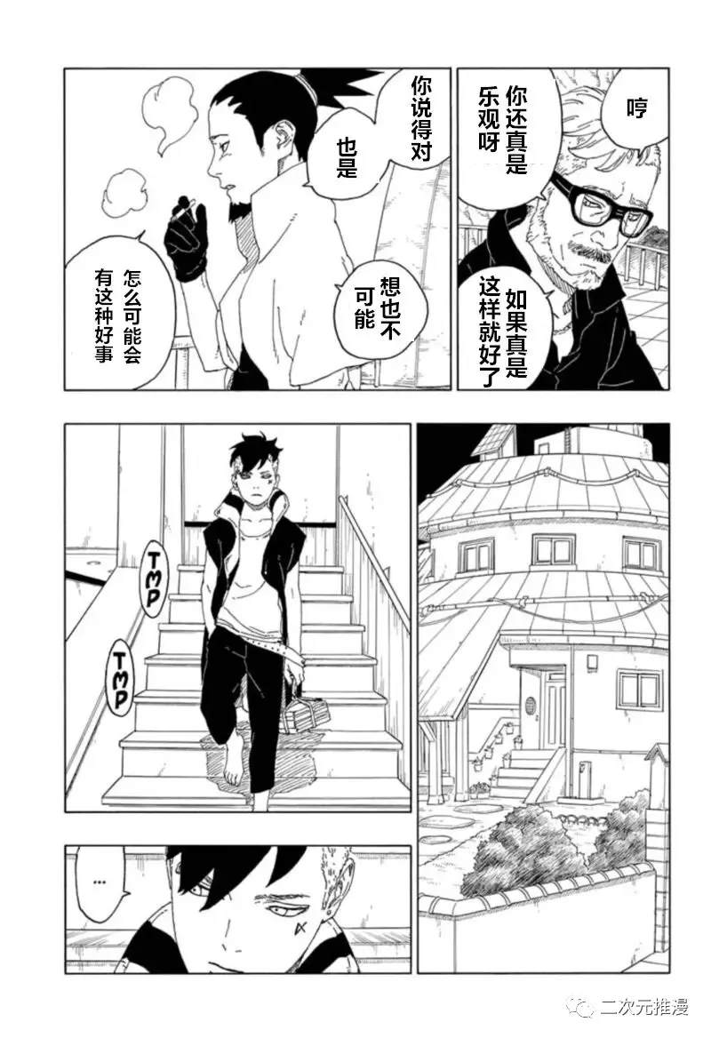 《博人传BORUTO》漫画最新章节第61话 试看版免费下拉式在线观看章节第【17】张图片