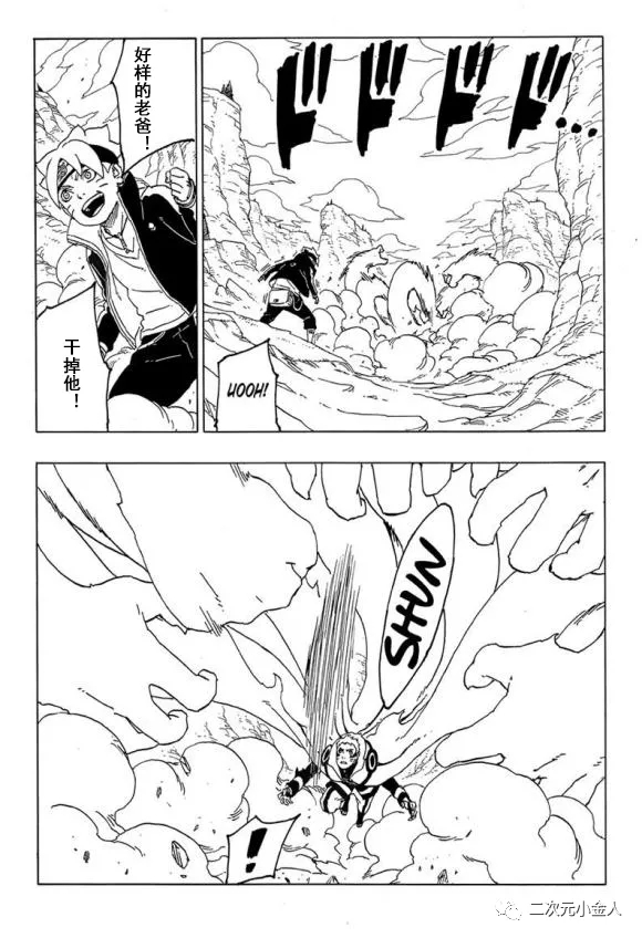 《博人传BORUTO》漫画最新章节第50话 试看版免费下拉式在线观看章节第【22】张图片