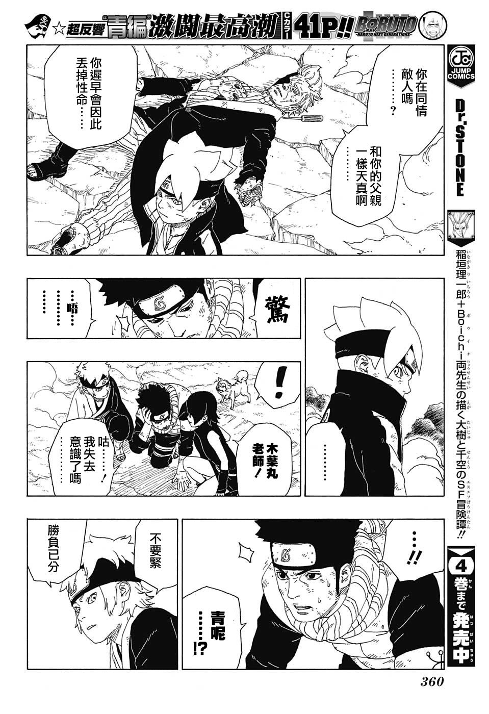 《博人传BORUTO》漫画最新章节第22话免费下拉式在线观看章节第【30】张图片