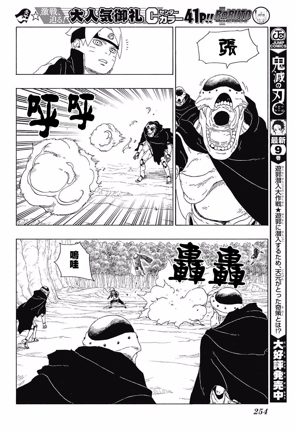 《博人传BORUTO》漫画最新章节第19话免费下拉式在线观看章节第【22】张图片