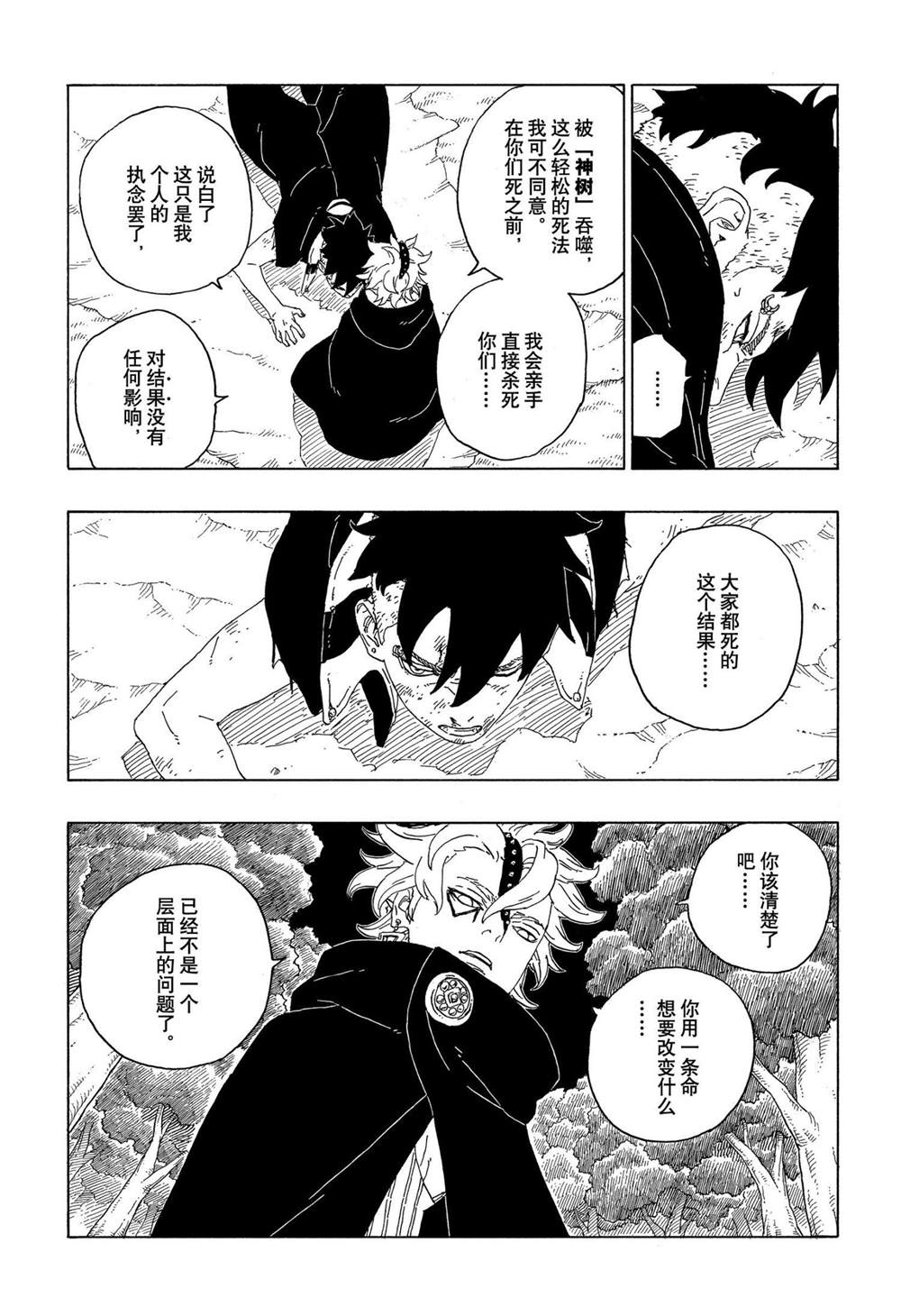 《博人传BORUTO》漫画最新章节第62话免费下拉式在线观看章节第【37】张图片