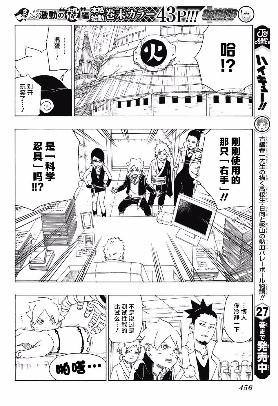 《博人传BORUTO》漫画最新章节第16话免费下拉式在线观看章节第【36】张图片