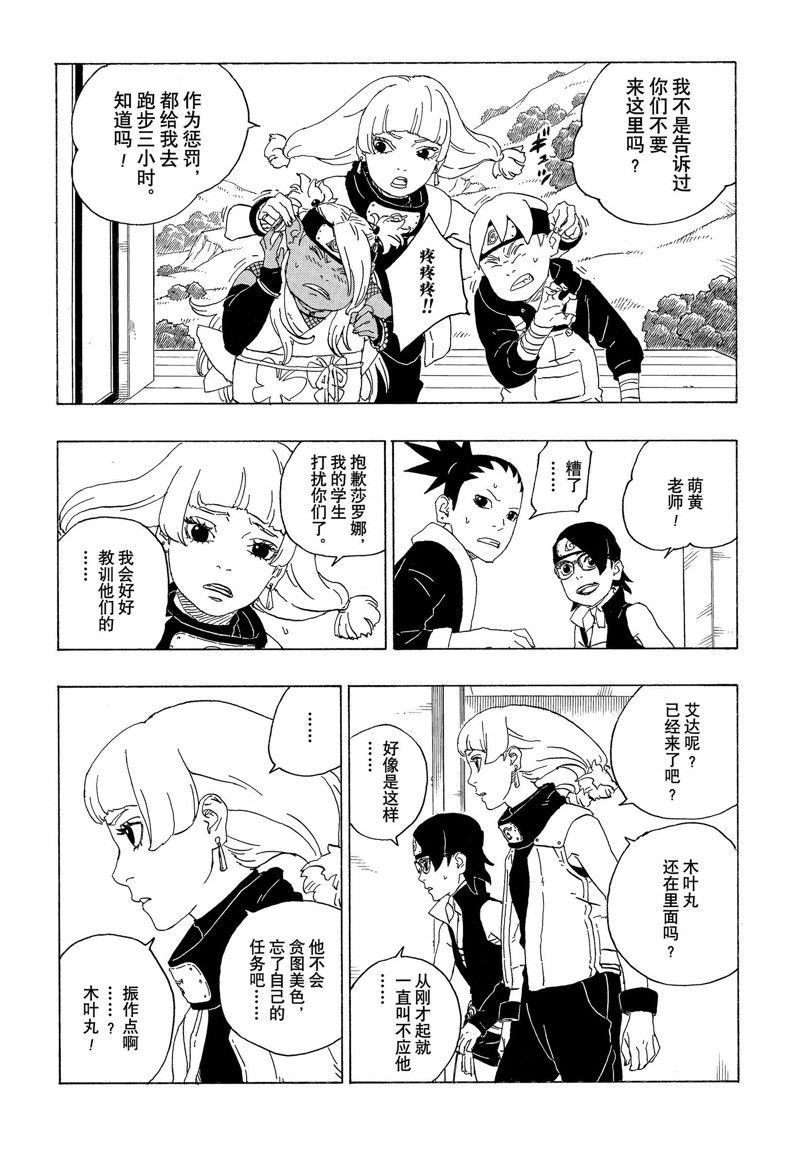 《博人传BORUTO》漫画最新章节第74话 试看版免费下拉式在线观看章节第【23】张图片