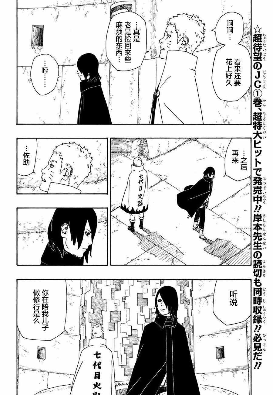 《博人传BORUTO》漫画最新章节第4话免费下拉式在线观看章节第【6】张图片