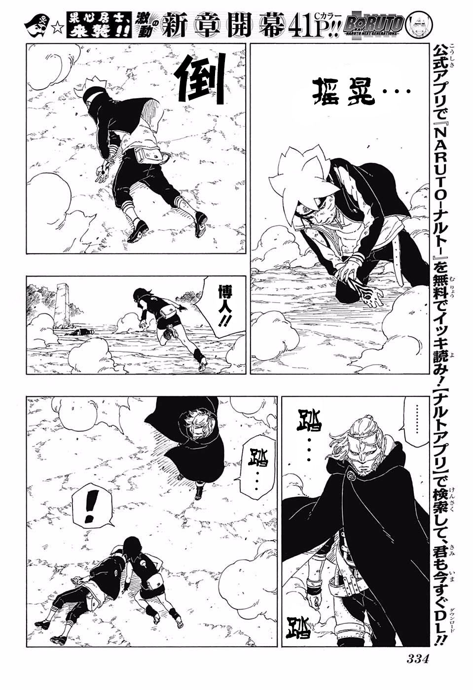 《博人传BORUTO》漫画最新章节第23话免费下拉式在线观看章节第【26】张图片