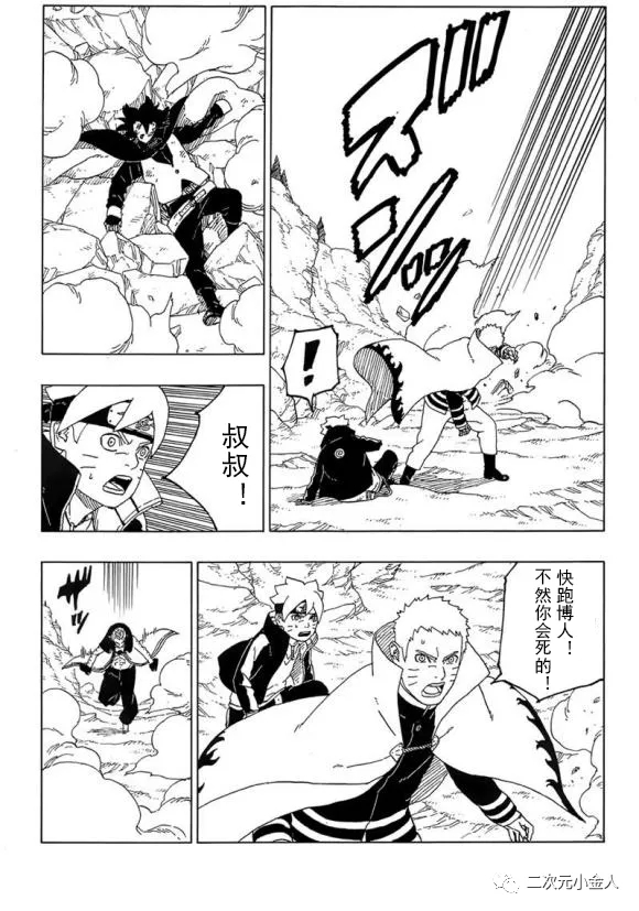 《博人传BORUTO》漫画最新章节第50话 试看版免费下拉式在线观看章节第【9】张图片