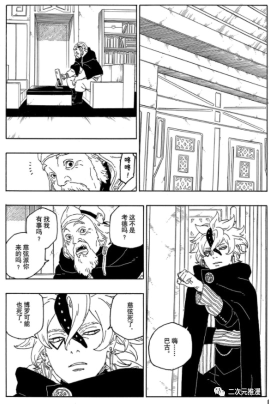 《博人传BORUTO》漫画最新章节第56话 试看版免费下拉式在线观看章节第【38】张图片