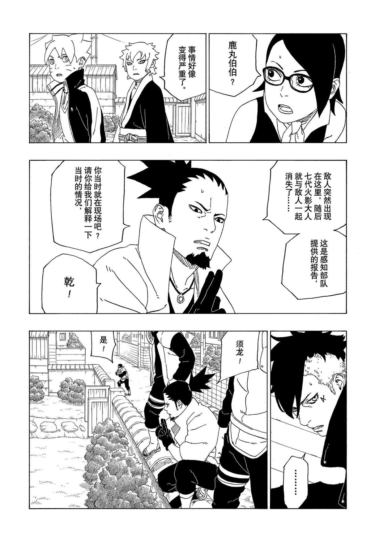 《博人传BORUTO》漫画最新章节第39话 试看版免费下拉式在线观看章节第【5】张图片