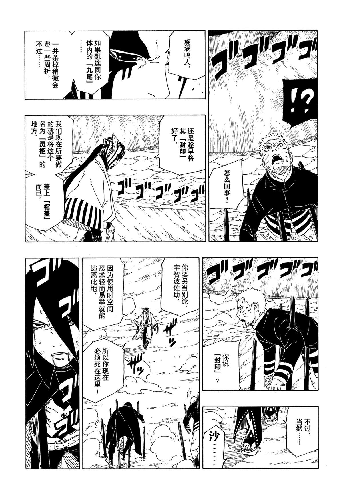 《博人传BORUTO》漫画最新章节第38话 试看版免费下拉式在线观看章节第【27】张图片