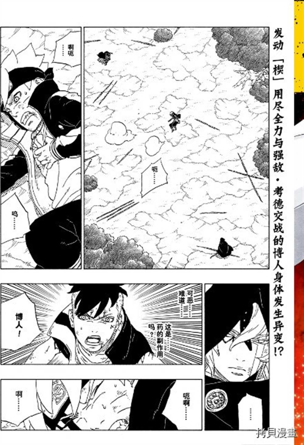 《博人传BORUTO》漫画最新章节第65话 试看版免费下拉式在线观看章节第【2】张图片