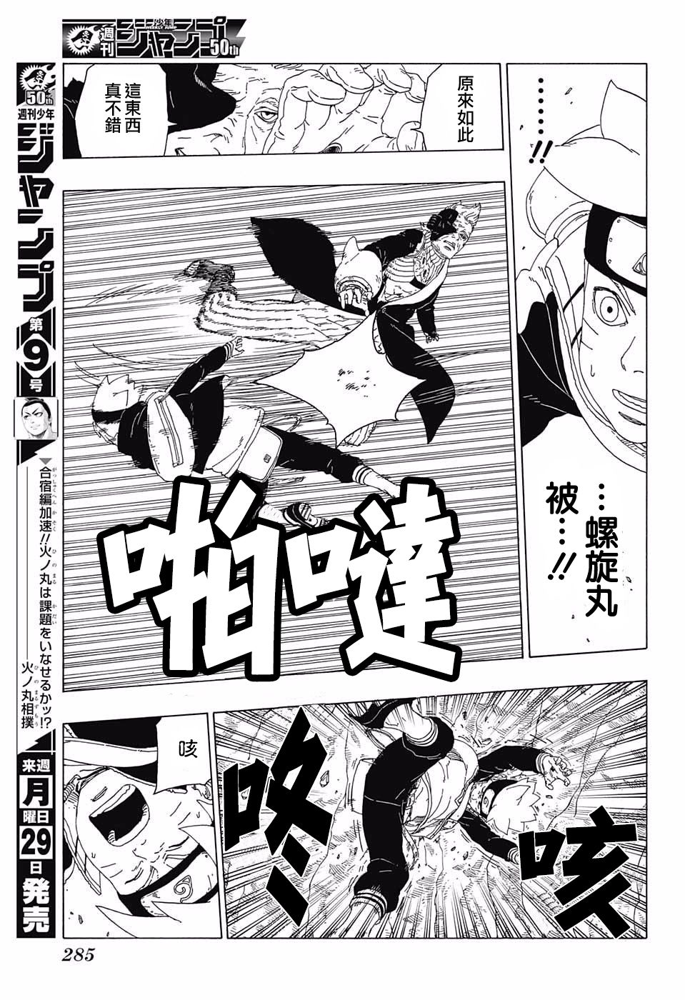 《博人传BORUTO》漫画最新章节第20话免费下拉式在线观看章节第【15】张图片