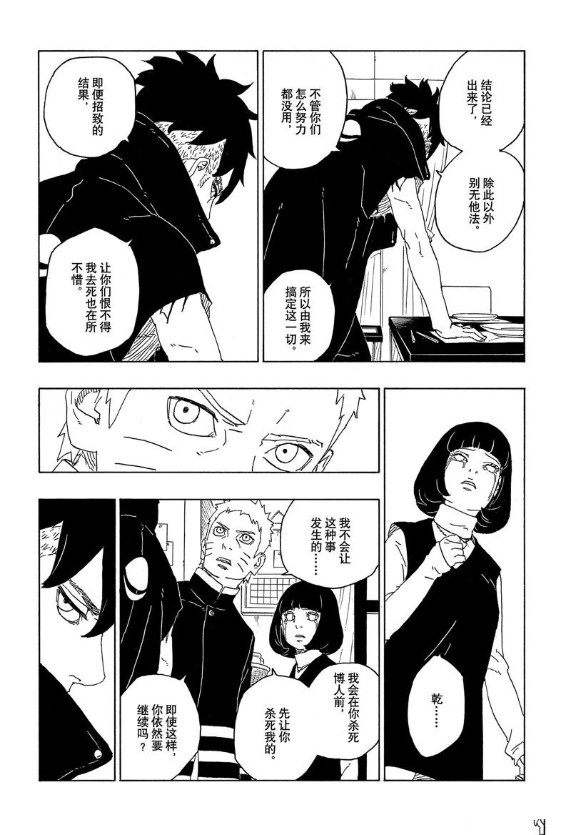 《博人传BORUTO》漫画最新章节第77话 试看版免费下拉式在线观看章节第【37】张图片