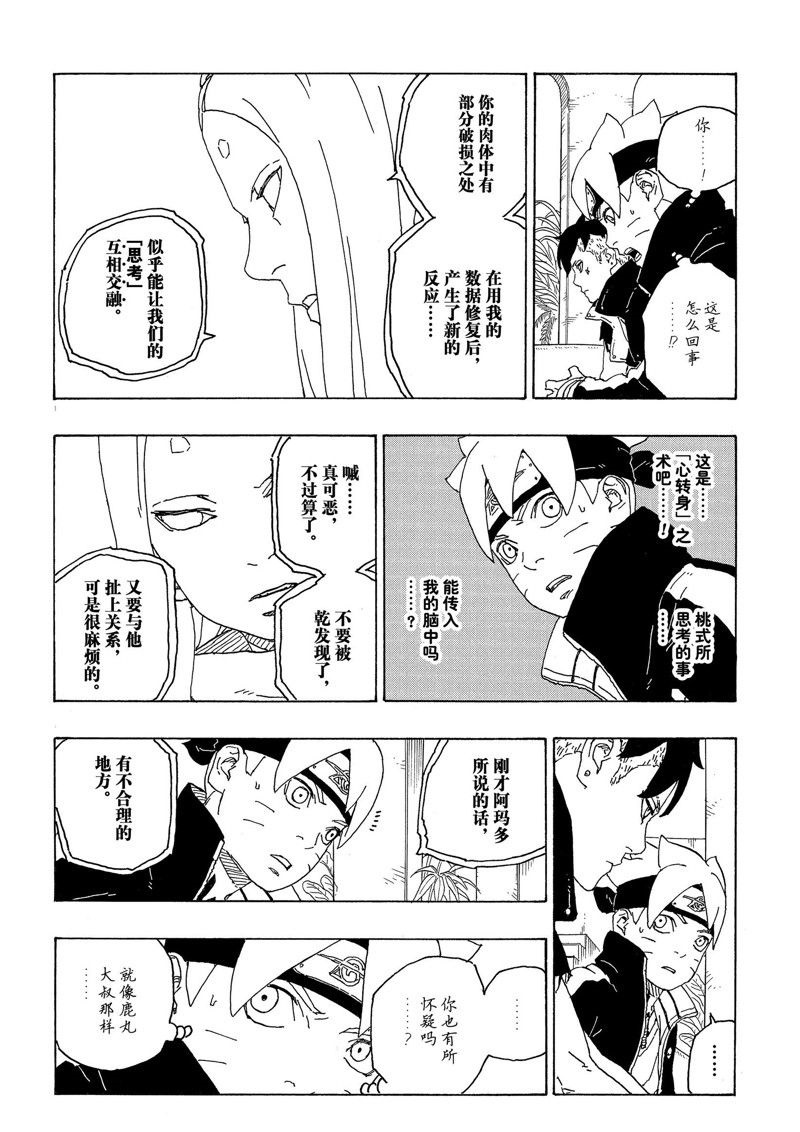 《博人传BORUTO》漫画最新章节第75话 试看版免费下拉式在线观看章节第【34】张图片