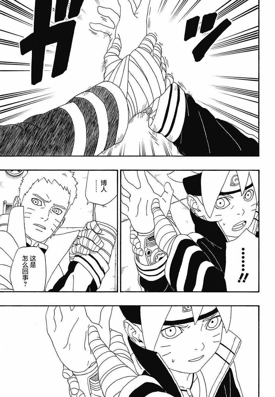 《博人传BORUTO》漫画最新章节第4话免费下拉式在线观看章节第【45】张图片