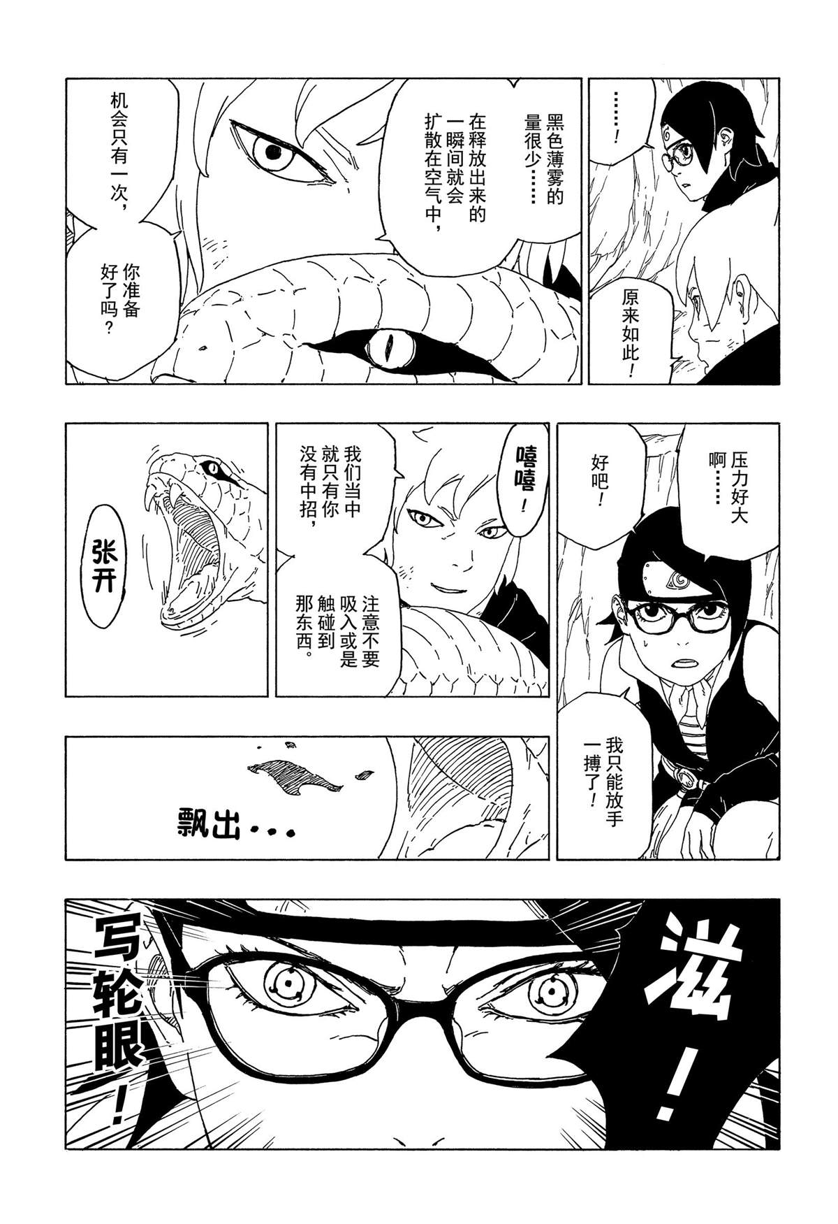 《博人传BORUTO》漫画最新章节第41话 试看版免费下拉式在线观看章节第【5】张图片