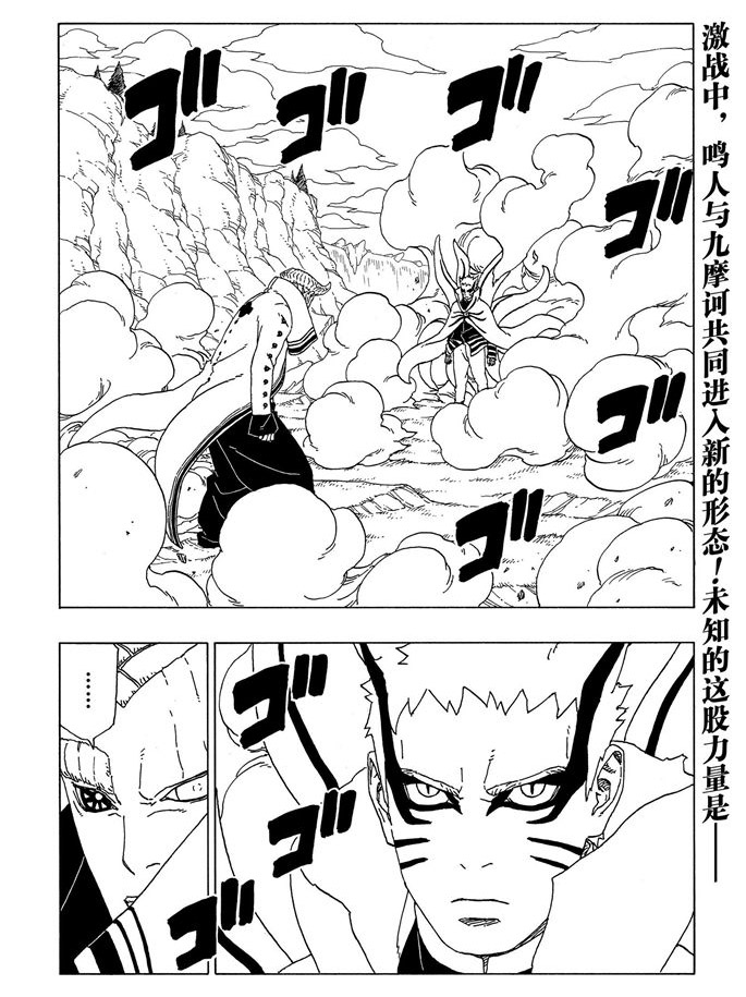 《博人传BORUTO》漫画最新章节第52话 试看版免费下拉式在线观看章节第【2】张图片