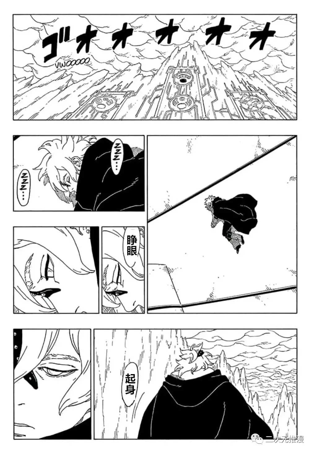 《博人传BORUTO》漫画最新章节第55话 试看版免费下拉式在线观看章节第【15】张图片