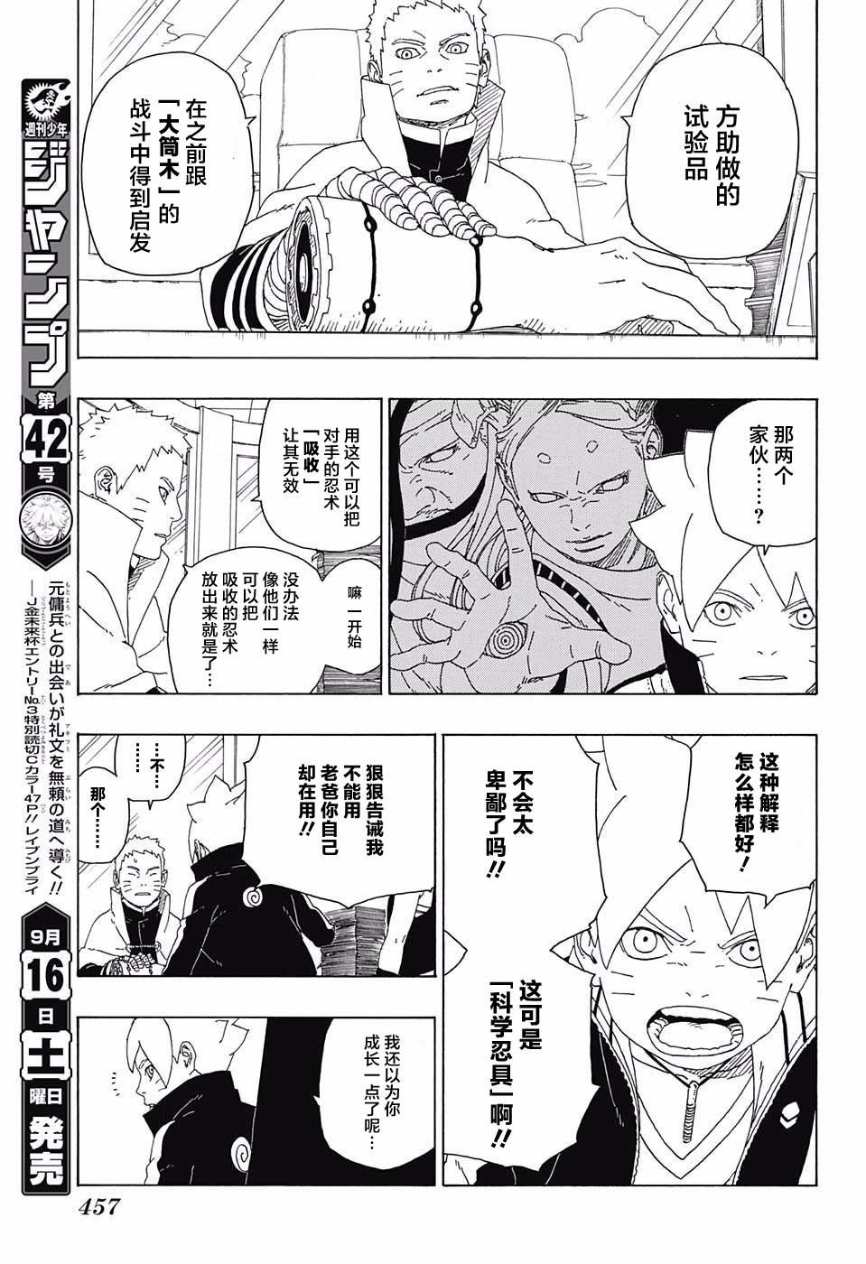 《博人传BORUTO》漫画最新章节第16话免费下拉式在线观看章节第【37】张图片