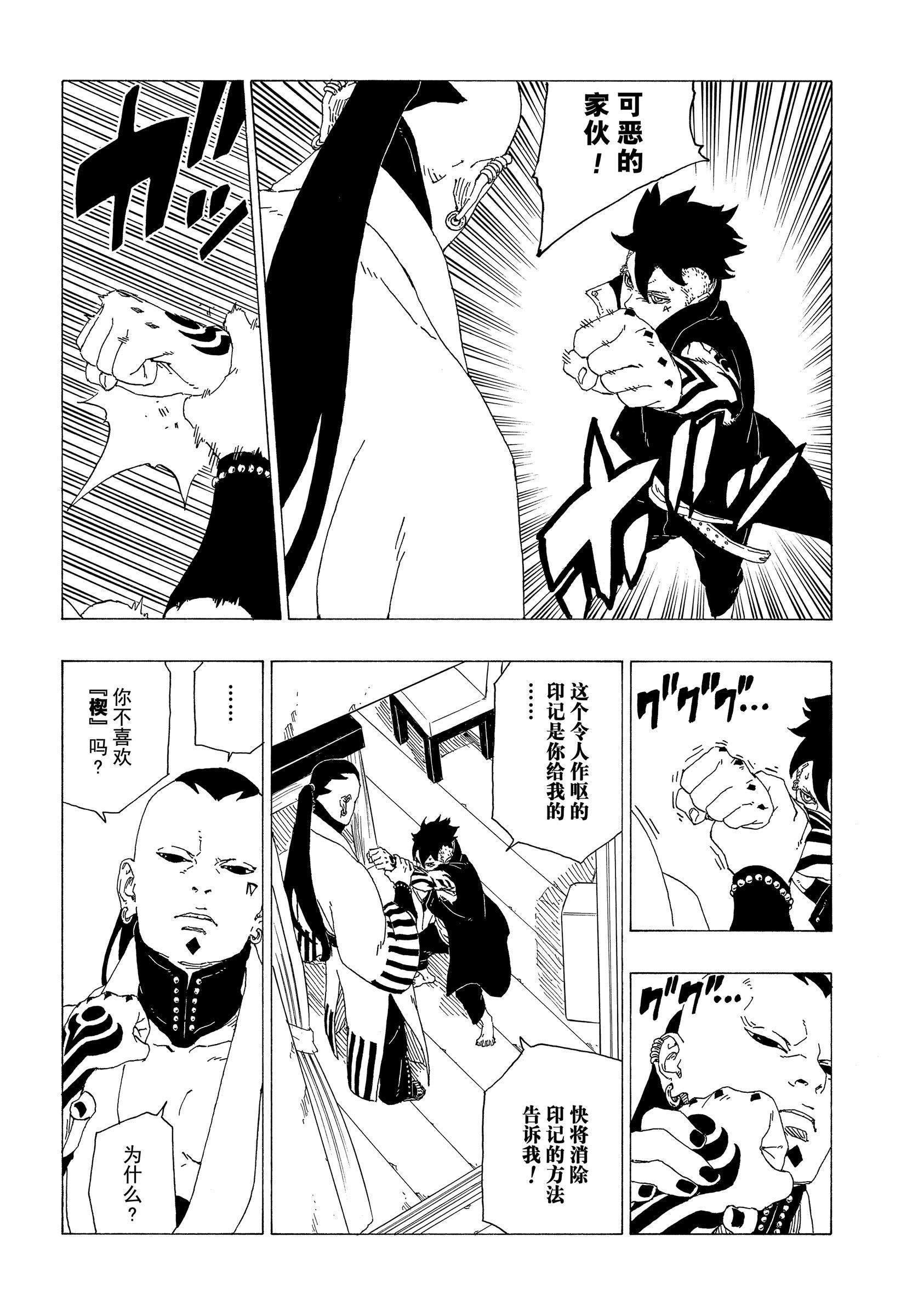 《博人传BORUTO》漫画最新章节第36话免费下拉式在线观看章节第【32】张图片