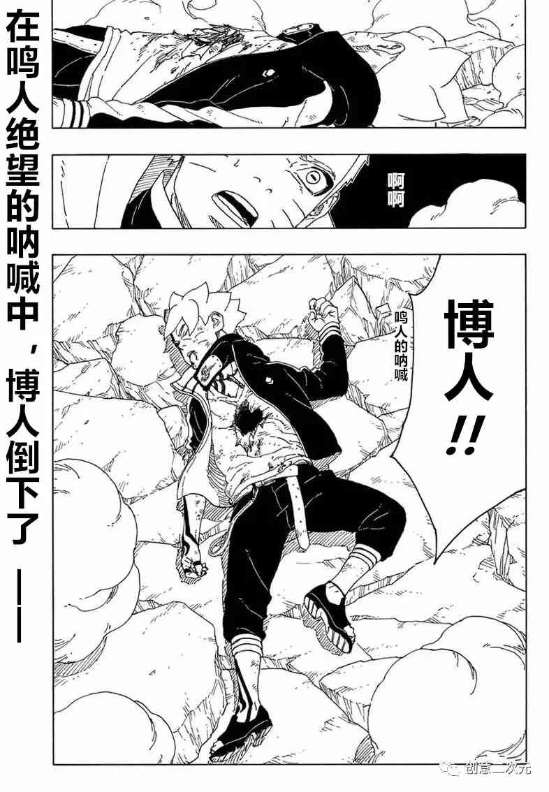 《博人传BORUTO》漫画最新章节第66话 试看版免费下拉式在线观看章节第【40】张图片