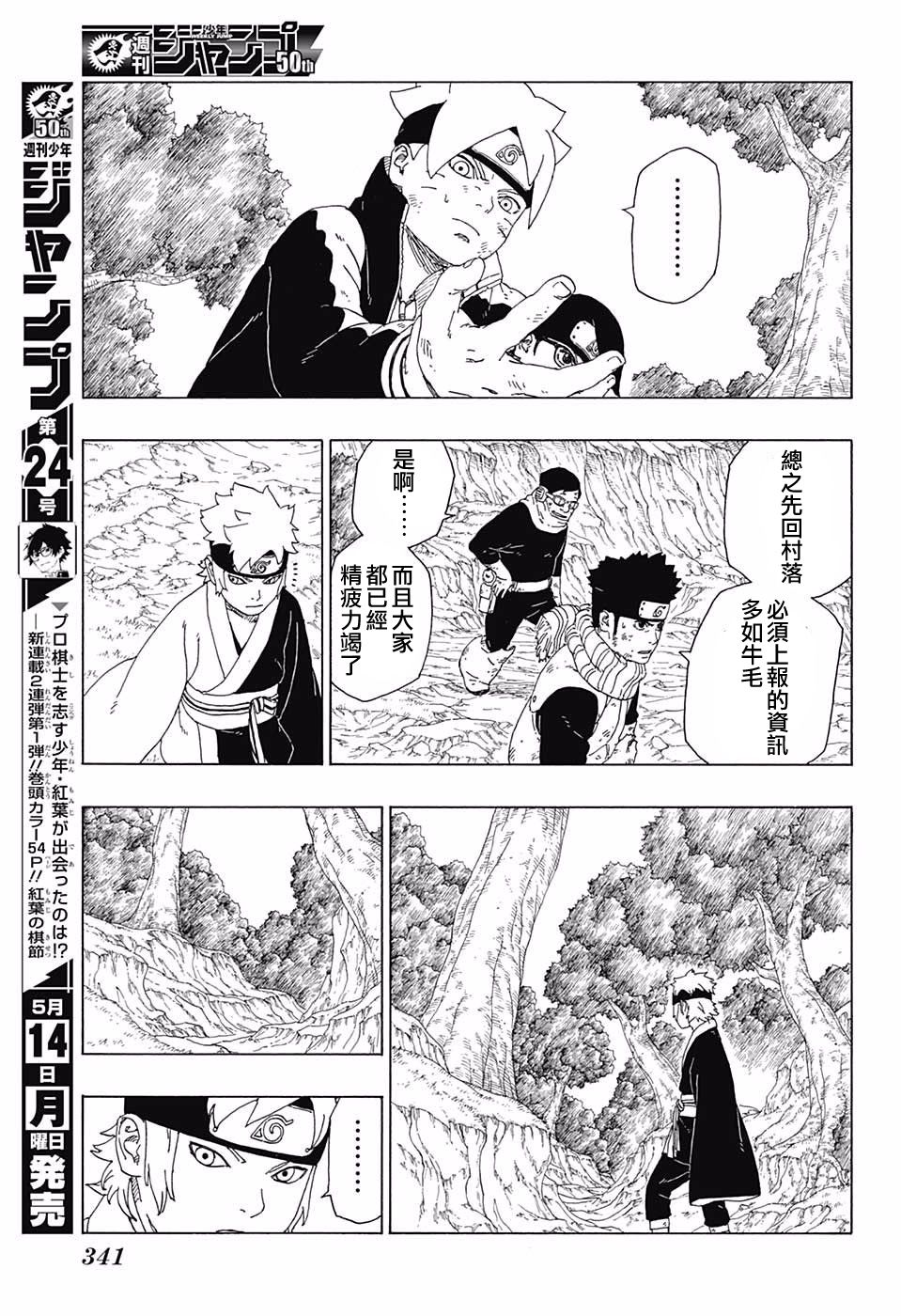 《博人传BORUTO》漫画最新章节第23话免费下拉式在线观看章节第【33】张图片