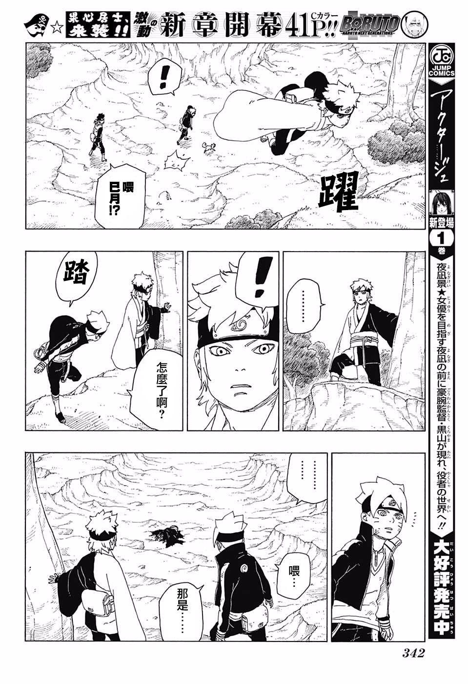 《博人传BORUTO》漫画最新章节第23话免费下拉式在线观看章节第【34】张图片