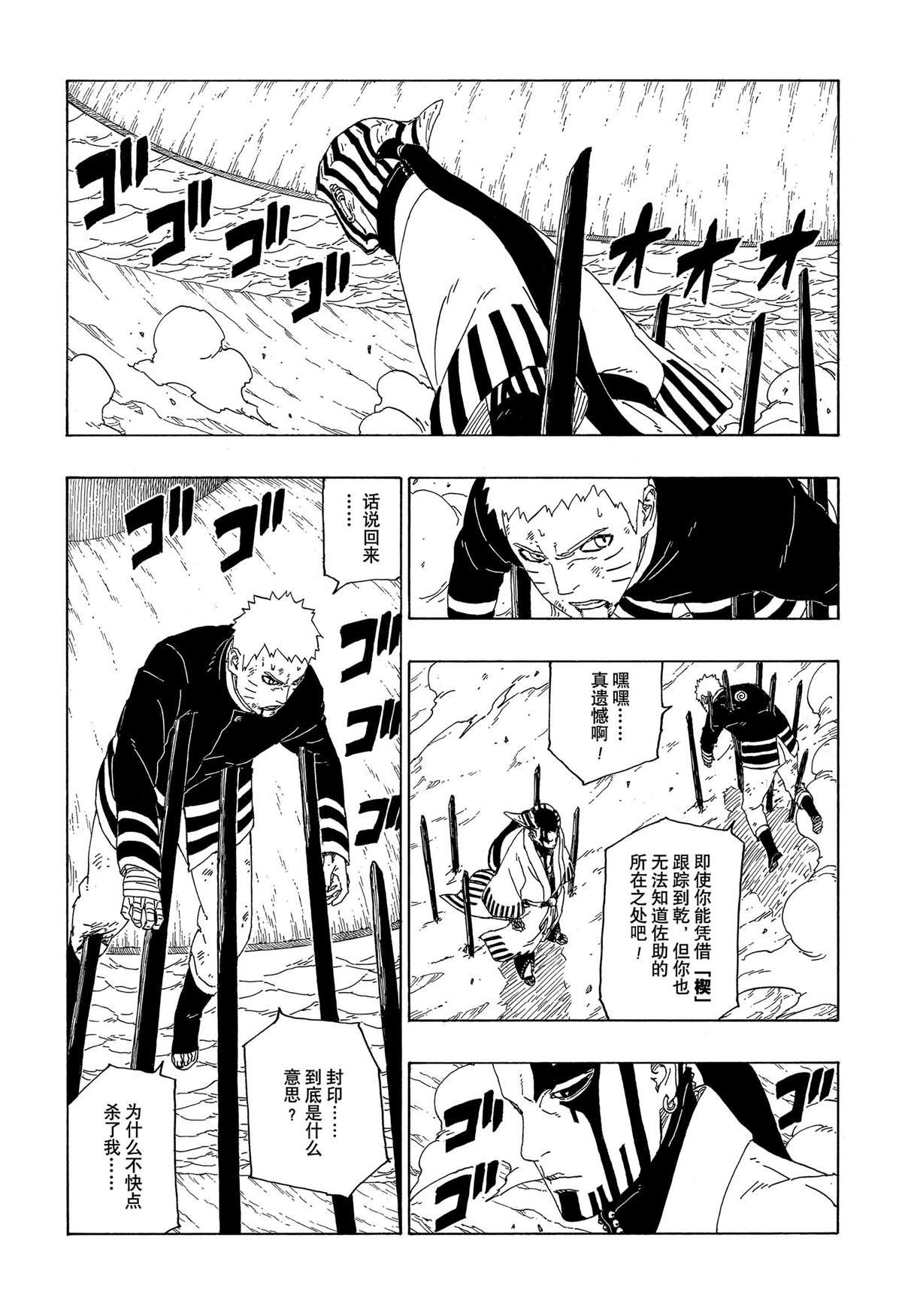 《博人传BORUTO》漫画最新章节第38话 试看版免费下拉式在线观看章节第【33】张图片