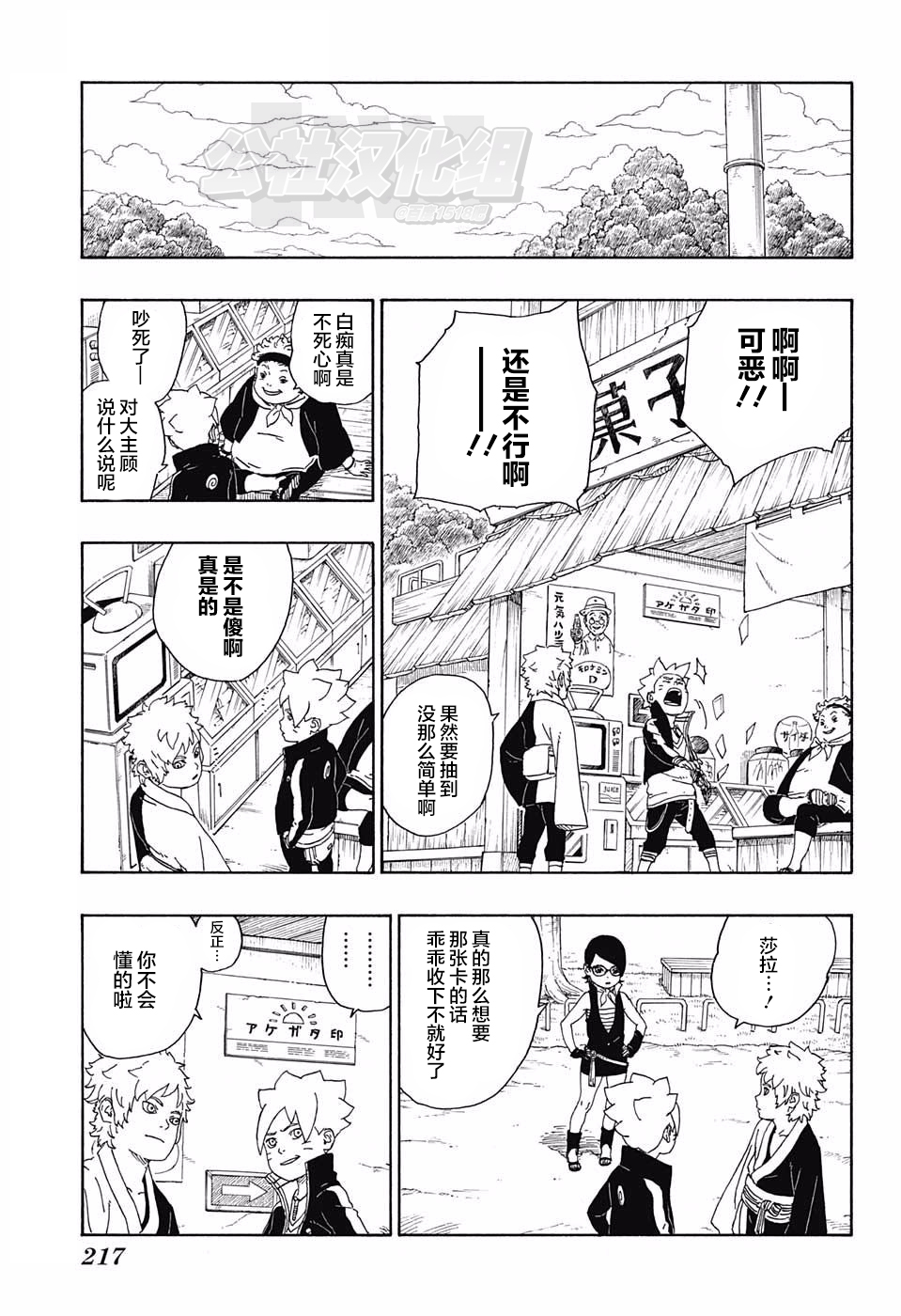 《博人传BORUTO》漫画最新章节第15话免费下拉式在线观看章节第【27】张图片